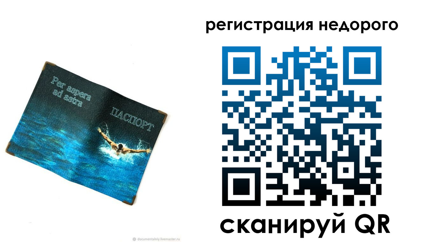 временная регистрация недорого в Звенигороде