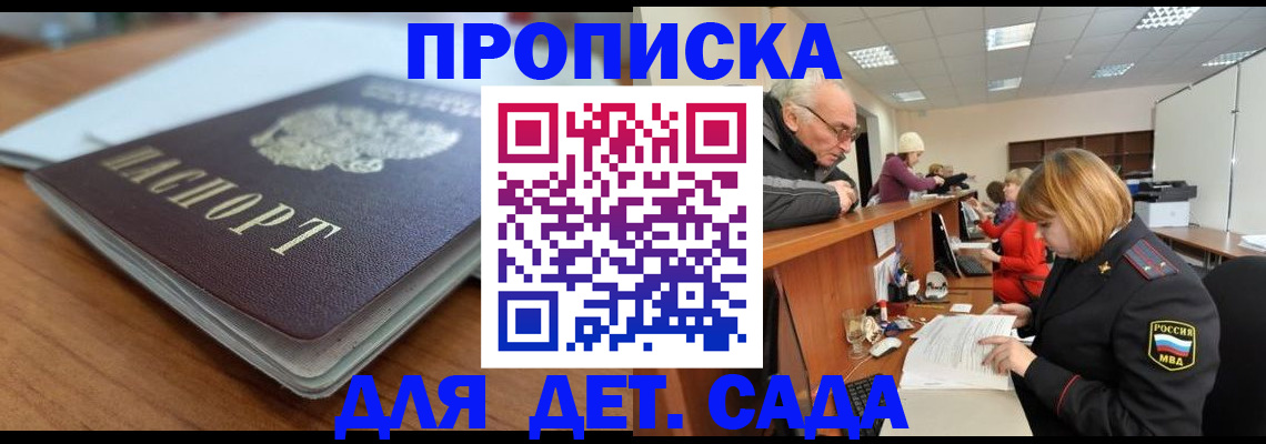 купить прописку в Звенигороде