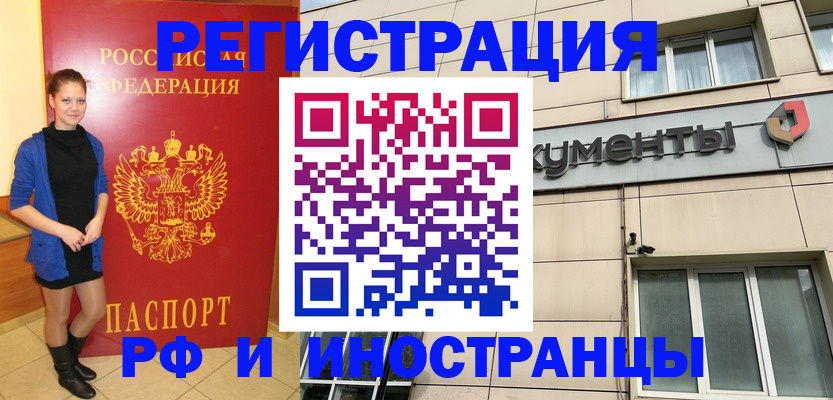 временная регистрация в квартире в Звенигороде