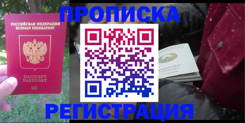 прописка для военкомата в Звенигороде