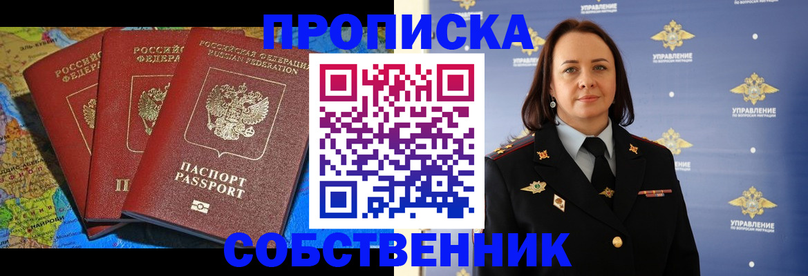 временная регистрация гарантия в Звенигороде